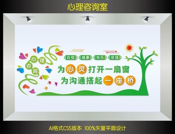 心理咨詢室