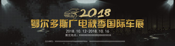 車展展板
