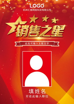 銷售之星