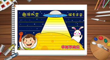 中秋節(jié)手抄報(bào)