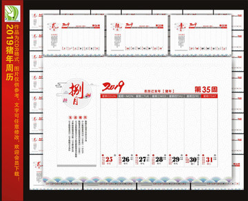 2019猪年周历台历