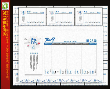 2019猪年周历日历