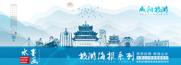 咸陽