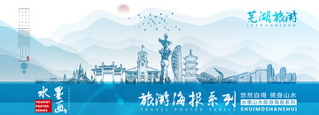 蕪湖