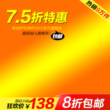 淘寶主圖