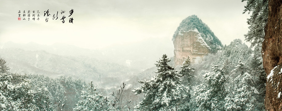 麦积山雪景