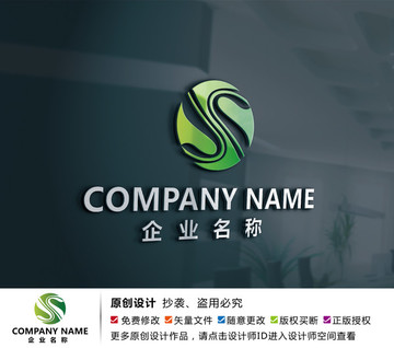 綠色能源果蔬標(biāo)志S字母設(shè)計(jì)