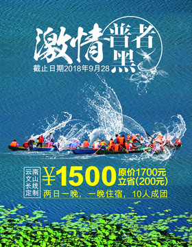 普者黑海報(bào)