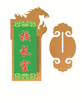 蒙古元素門(mén)牌