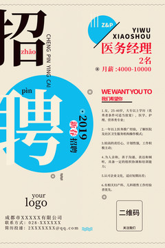 招聘海報