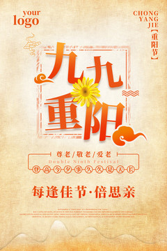 九九重陽