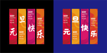 元旦快樂(lè)