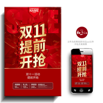 雙十一提前開搶