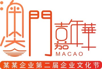 澳门嘉年华LOGO