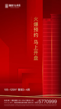 紅金質(zhì)感海報(bào)單圖