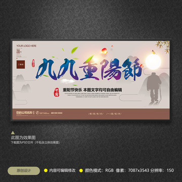 中國風重陽節(jié)展板