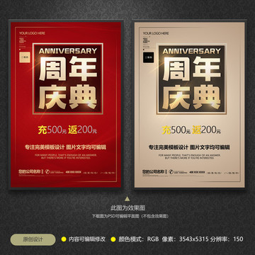 周年慶典海報