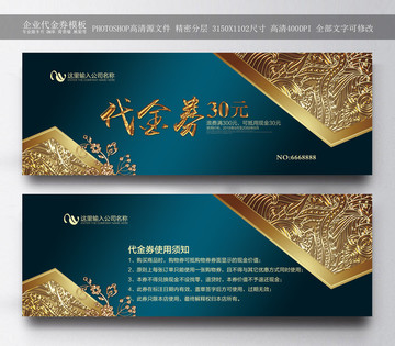 代金券