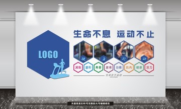 健身文化墻