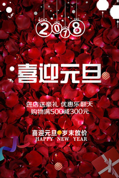 元旦海報(bào)