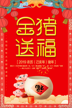 金豬送福海報(bào)