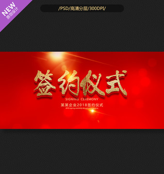 簽約儀式