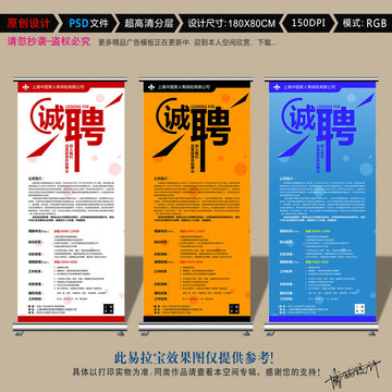 招聘易拉寶