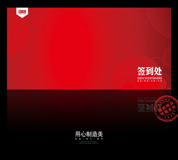 簽到處