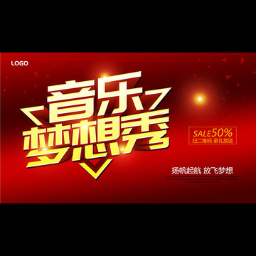 音樂(lè)夢(mèng)想秀