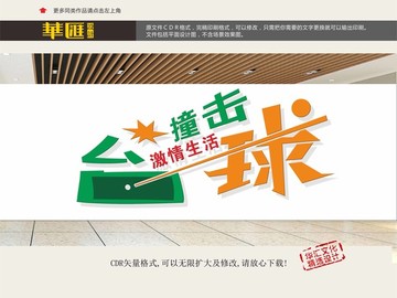 臺球文化墻