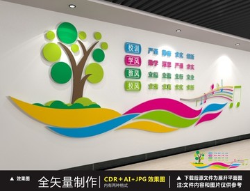 校風(fēng)校訓(xùn)