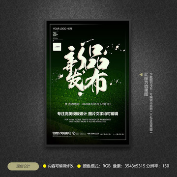 新品發(fā)布海報(bào)