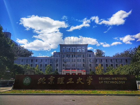 北京理工大学校门