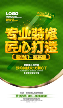 裝修海報(bào)