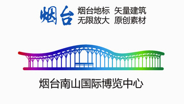 煙臺南山國際博覽中心