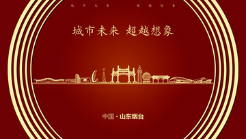 中國煙臺