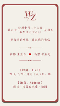 紅色婚禮邀請函請柬卡片