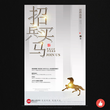招聘海報(bào)