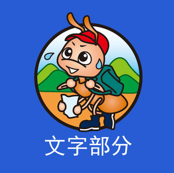 卡通螞蟻戶外旅游
