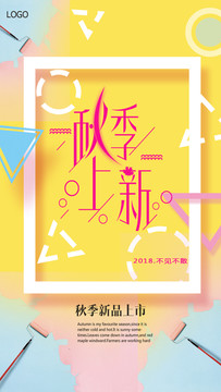 秋季海報