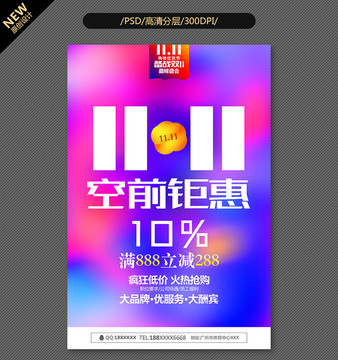 雙十一