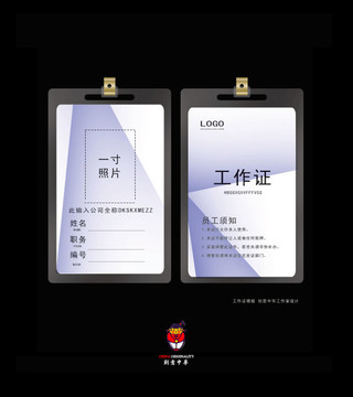 員工證件