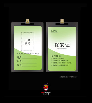 工作證