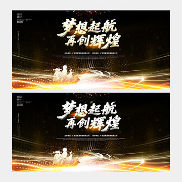 黑金企業(yè)背景展板