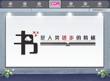 書籍文化墻