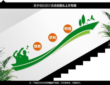學(xué)校走廊文化墻