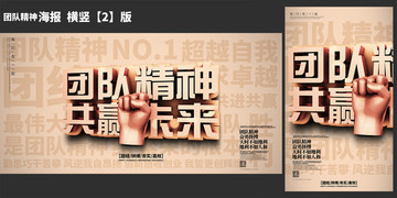 團隊精神