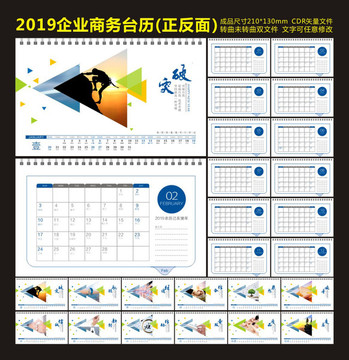 2019豬年商務臺歷
