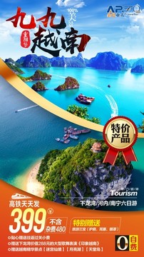 越南旅游海报