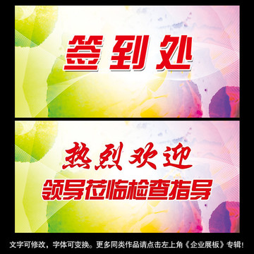 簽到處